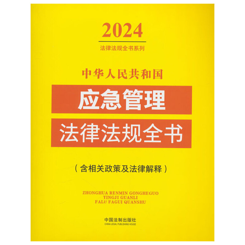 ���A���񹲺͇���(y��ng)���������ɷ�Ҏ(gu��)ȫ���������P(gu��n)���߼����ɽ�ጣ���2024��棩