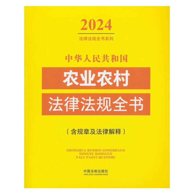 ���A���񹲺͇�(gu��)�r(n��ng)�I(y��)�r(n��ng)�巨�ɷ�Ҏ(gu��)ȫ��(sh��)(��Ҏ(gu��)�¼����ɽ��)��2024��棩