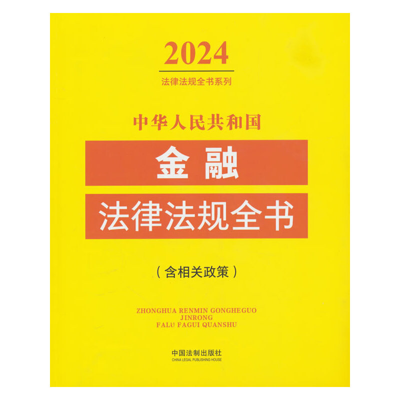 ���A���񹲺͇�(gu��)���ڷ��ɷ�Ҏ(gu��)ȫ��(�����P(gu��n)����) ��2024��棩