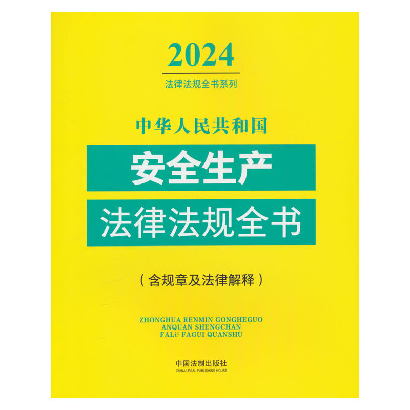 ���A���񹲺͇���ȫ���a(ch��n)���ɷ�Ҏ(gu��)ȫ��(��Ҏ(gu��)�¼����ɽ��) ��2024��棩