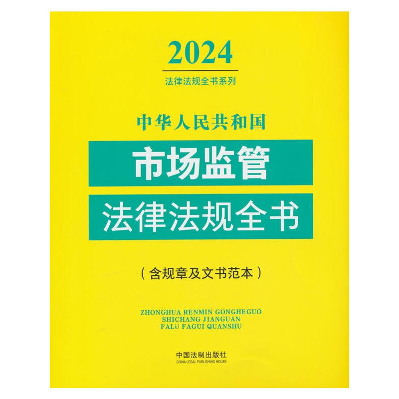 ���A���񹲺͇��Ј��O(ji��n)�ܷ��ɷ�Ҏ(gu��)ȫ��(��Ҏ(gu��)�¼��ĕ�����)��2024��棩