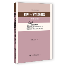 �Ĵ��˲Űl(f��)չ��棨2021-2023��