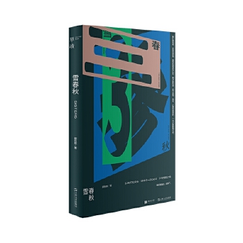  ѩ������x��ϵ029�������������ښg�L(zh��ng)ƪС�f����������(g��)Ů����ʮ��ĳ��L(zh��ng)֮·��