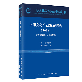 �Ϻ��Ļ��a(ch��n)�I(y��)�l(f��)չ��(b��o)��.2023:������ِ����������(y��u)��(sh��)