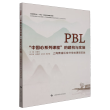 PBL���Ї���ϵ���n�̡��Ľ���(g��u)�c��ʩ �����Ϻ����օ^(q��)����W(xu��)У�n�̌��`