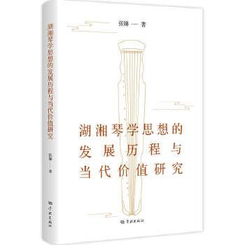 �����ٌW(xu��)˼��İl(f��)չ�v���c��(d��ng)���rֵ�о�