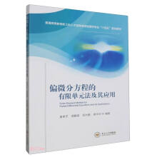 ƫ΢�ַ��̵����ކ�Ԫ�����䑪(y��ng)��(��ͨ�ߵȽ����¹����˲����B(y��ng)��������W(xu��)���I(y��)ʮ����Ҏ(gu��)���̲�)