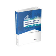 �Ǹ�Σ�ИI(y��)��Ҫ؟(z��)���˼���ȫ���a(ch��n)�����ˆT��ȫ���a(ch��n)��Ӗ(x��n)�̳�