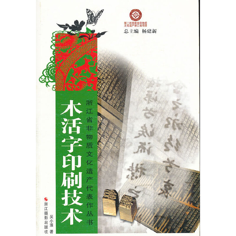 �㽭ʡ�����|(zh��)�Ļ��z�a(ch��n)����������:ľ����ӡˢ���g(sh��)