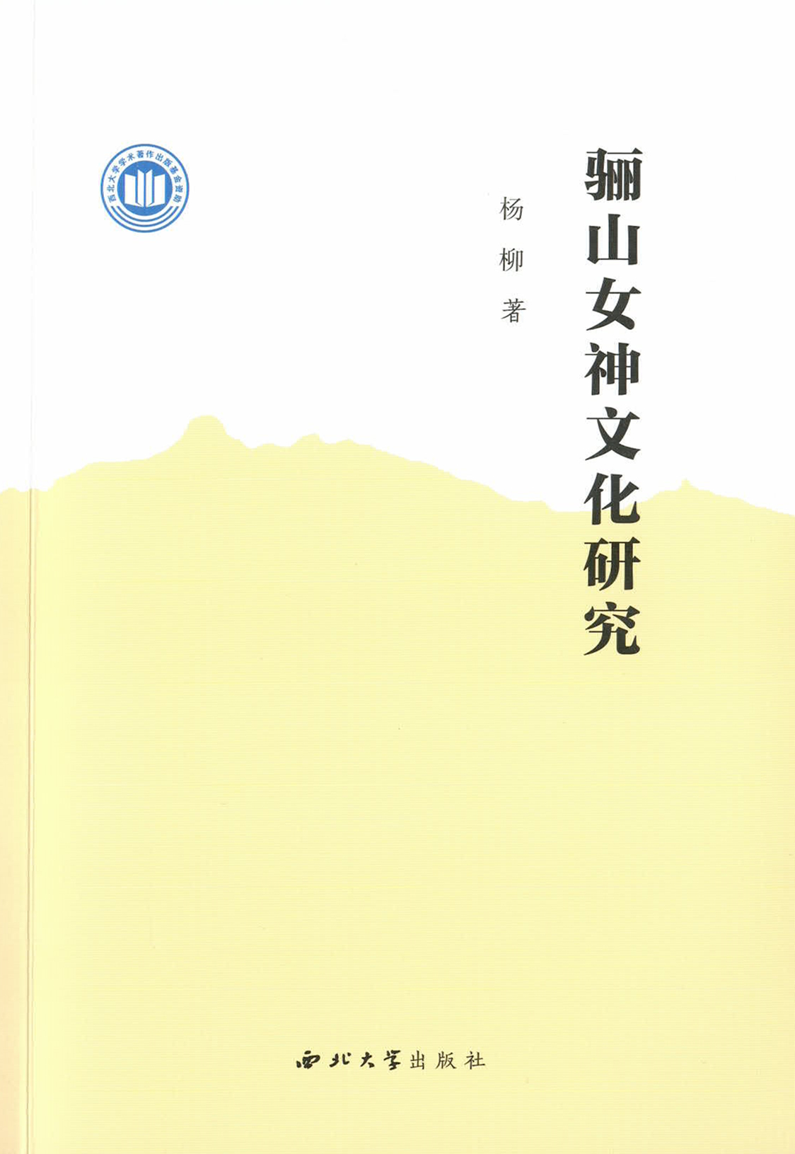 �PɽŮ���Ļ��о�