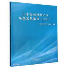 ɽ�|ʡ�²��Ϯa(ch��n)�I(y��)��Ȱl(f��)չ��(b��o)��(2021)