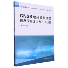 GNSS�ؚ�������׃��Ϣ̽�y(c��)��Փ�c�����о�