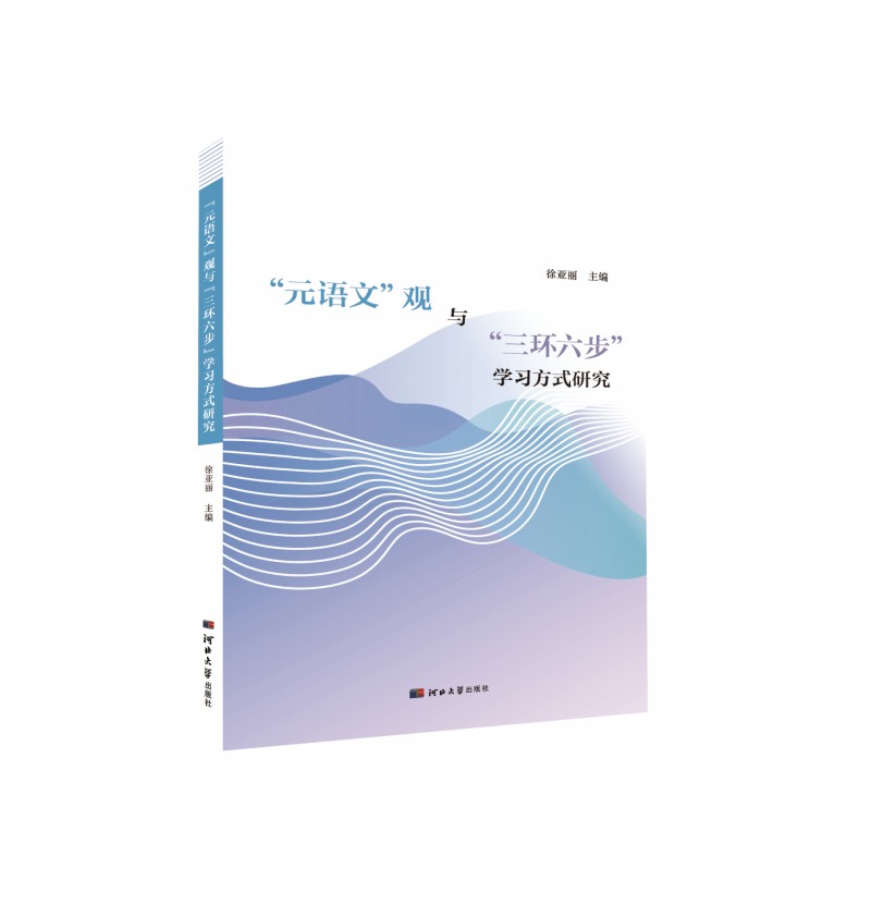 ��Ԫ�Z�ġ��^�c�����h(hu��n)�������W(xu��)��(x��)��ʽ�о�