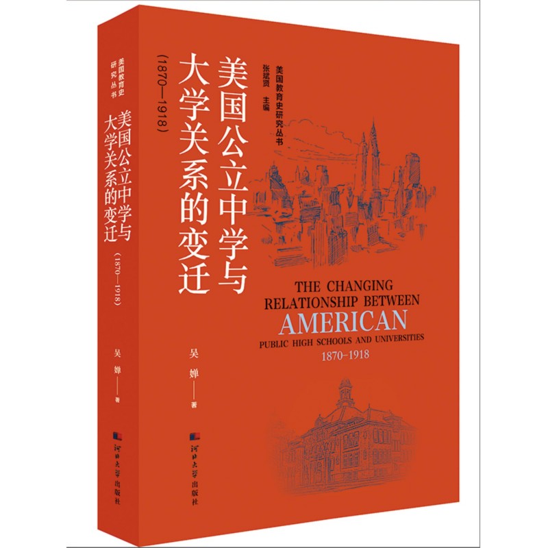 ����(gu��)����ʷ�о�������������(gu��)�����ЌW(xu��)�c��W(xu��)�P(gu��n)ϵ��׃�w��1870-1918�꣩