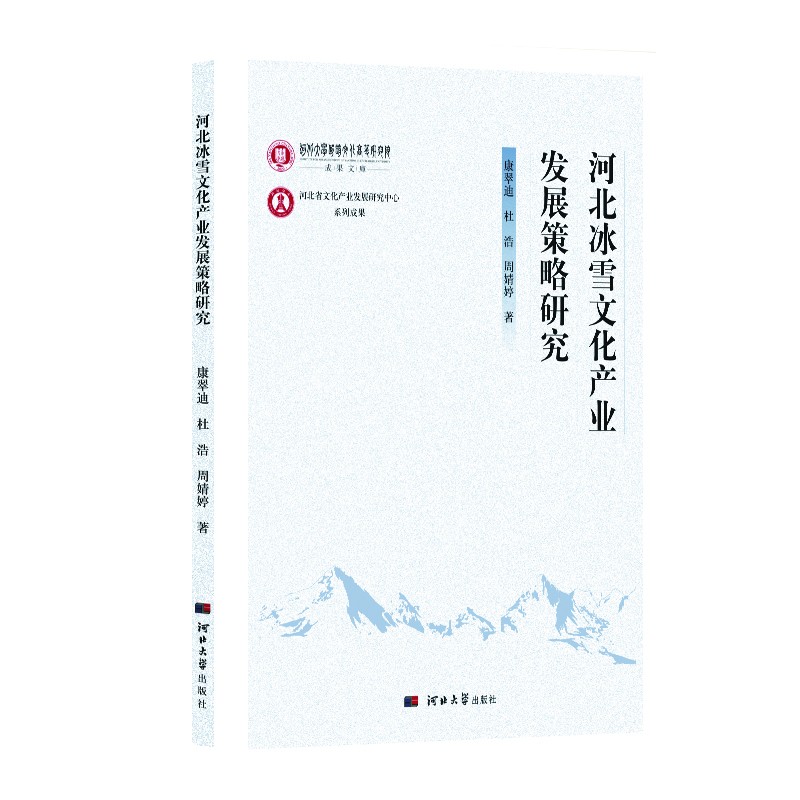 �ӱ���ѩ�Ļ��a(ch��n)�I(y��)�l(f��)չ�����о�