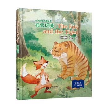 The Fox and the Tiger ���ٻ��������b����
