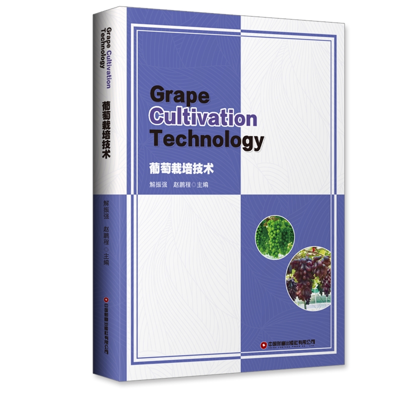 �������༼�g(sh��)��Grape Cultivation Technology