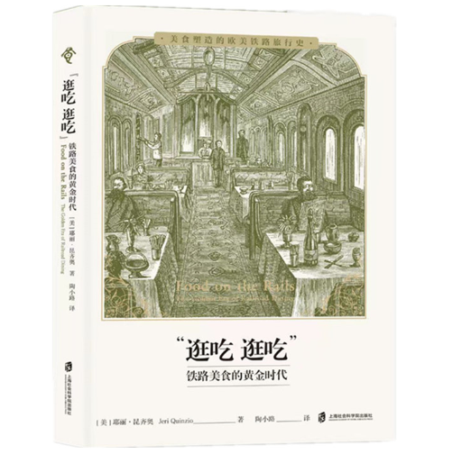 “逛吃逛吃”:鐵路美食的黃金時(shí)代