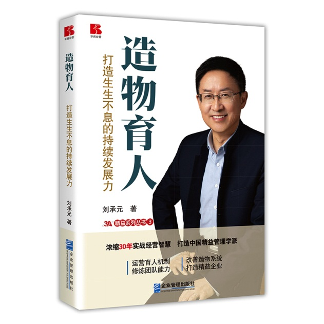 造物育人——打造生生不息的持續(xù)發(fā)展力