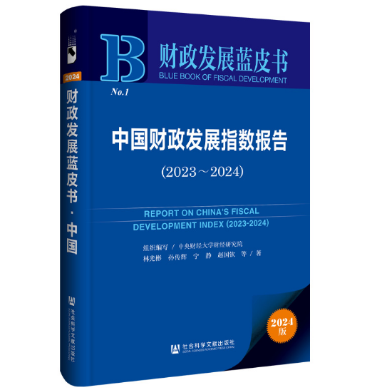 ؔ(c��i)���l(f��)չ�{(l��n)Ƥ�����Ї�(gu��)ؔ(c��i)���l(f��)չָ��(sh��)��(b��o)�棨2023~2024��