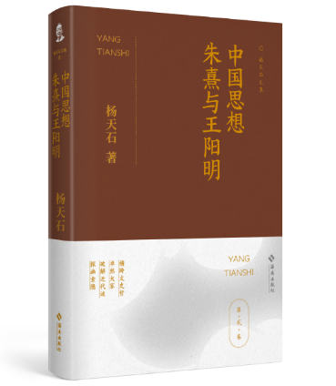 中國思想:朱熹與王陽明