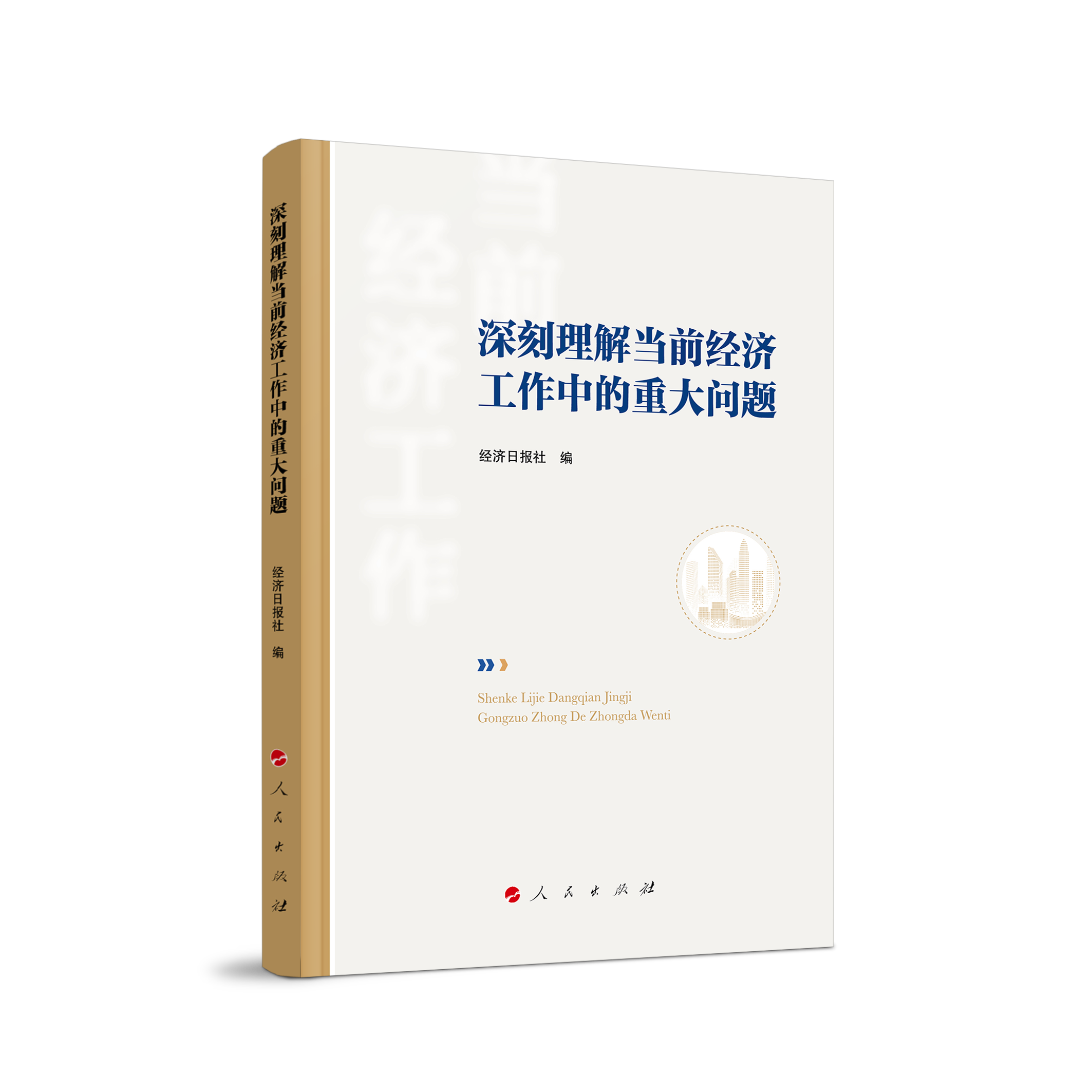 ������⮔(d��ng)ǰ��(j��ng)��(j��)�����е��ش��}