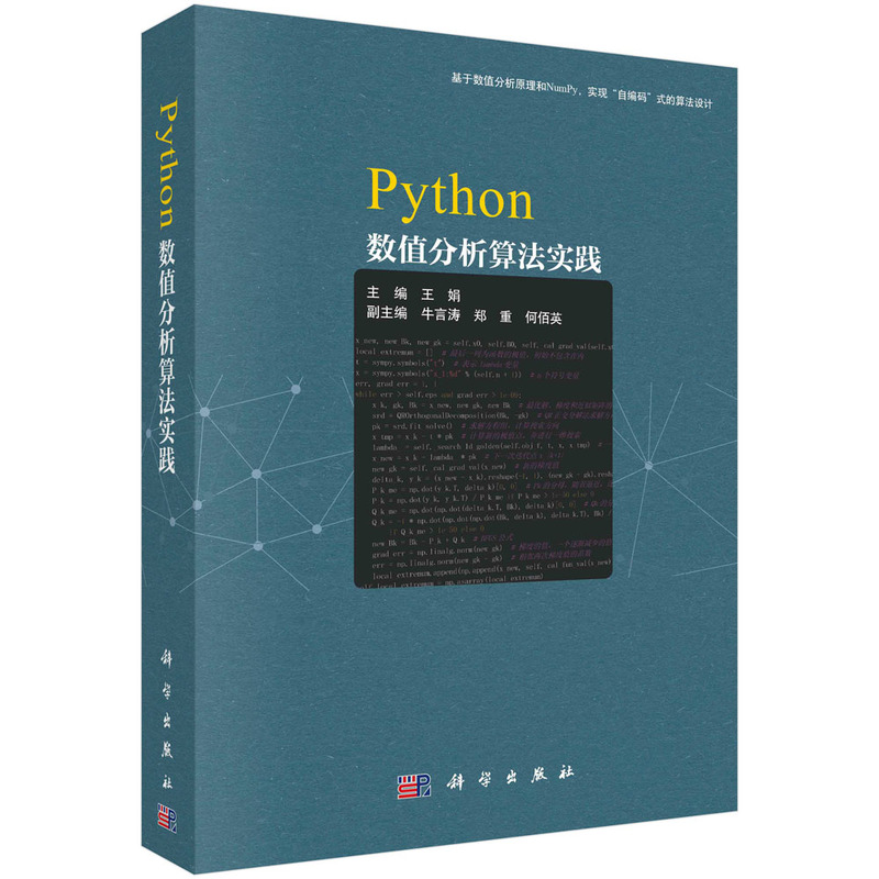 Python��(sh��)ֵ�����㷨���`