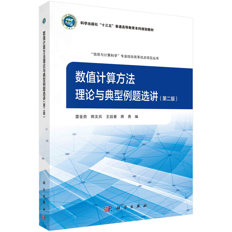 ��(sh��)ֵӋ�㷽����Փ�c�������}�x�v(�ڶ���)