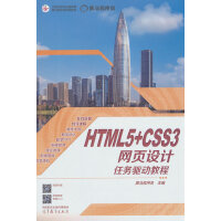 HTML5+CSS3�W(w��ng)�(y��)�O(sh��)Ӌ(j��)�΄�(w��)�(q��)��(d��ng)�̳�