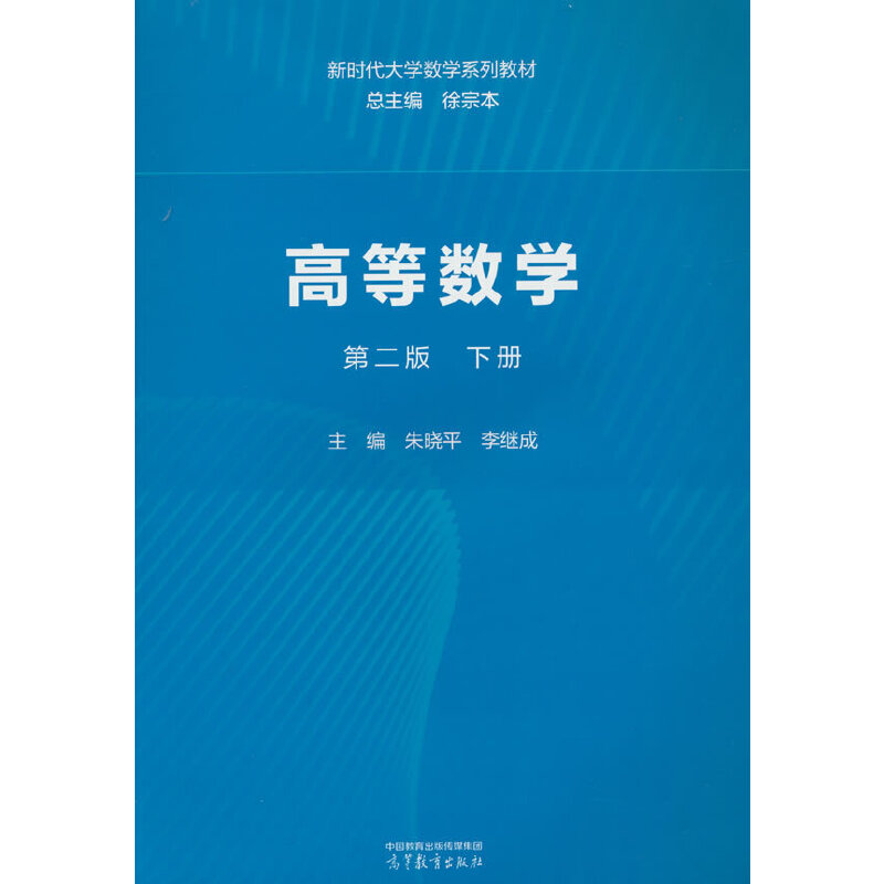 �ߵȔ�(sh��)�W(xu��) �ڶ��� ��(c��)