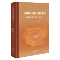 �Ї�(gu��)��(li��n)�W(w��ng)�l(f��)չ��(b��o)�桪���W(w��ng)�j(lu��)��ȫƪ(2017-2022)