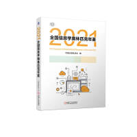 2021ȫ����Ϣ�W(xu��)�W��ƥ�����b