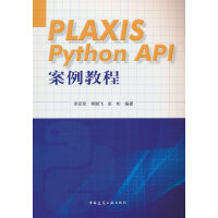 PLAXIS Python API �����̳�