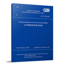  �����ܺĽ������g(sh��)��(bi��o)��(zh��n) GB/T51350-2019 (Ӣ�İ棩