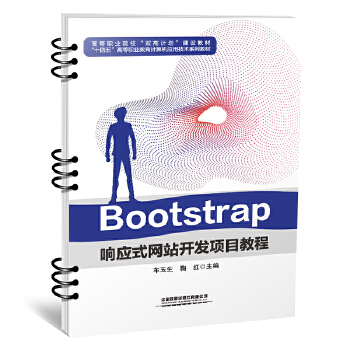  Bootstrap푑�(y��ng)ʽ�W(w��ng)վ�_�l(f��)�(xi��ng)Ŀ�̳�
