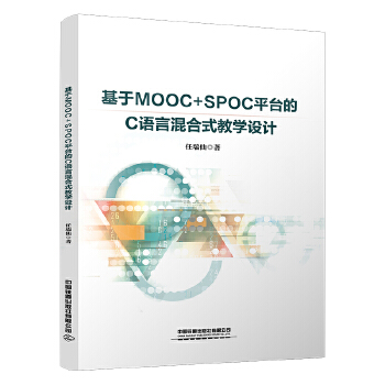  ����MOOC+SPOCƽ�_��C�Z�Ի��ʽ�̌W(xu��)�O(sh��)Ӌ