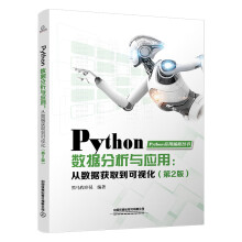  Python��(sh��)��(j��)�����c��(y��ng)��:�Ĕ�(sh��)��(j��)�@ȡ����ҕ��������2�棩