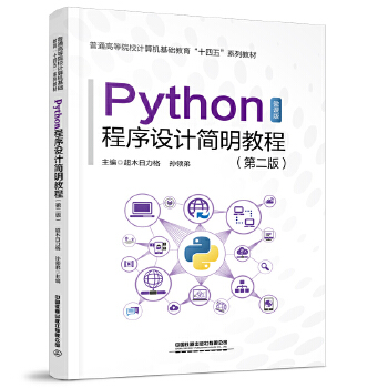  Python�����O(sh��)Ӌ�����̳̣��ڶ��棩