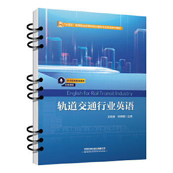  ܉����ͨ�ИI(y��)Ӣ�Z �� English for Rail Transit Industry��
