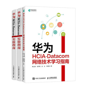 �A��HCIA-Datacom�W(w��ng)�j(lu��)���g(sh��)�W(xu��)��(x��)ָ��