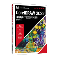 CorelDRAW 2022ƽ���O(sh��)Ӌ(j��)�����̳̣�ȫ��Ľ�n�棩