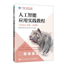 �˹����ܑ�(y��ng)�Ì��`�̳̣�Python���F(xi��n)����Ľ�n�棩