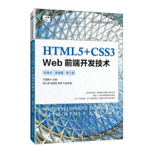 HTML5+CSS3 Webǰ���_�l(f��)���g(sh��)���΄�(w��)ʽ����΢�n�棩����2�棩