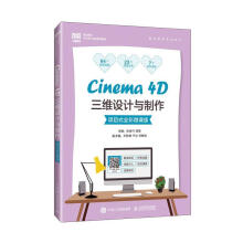 Cinema 4D���S�O(sh��)Ӌ(j��)�c�������(xi��ng)Ŀʽȫ��΢�n�棩