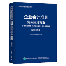 ��I(y��)��(hu��)Ӌ(j��)��(zh��n)�t��(sh��)��(w��)��(y��ng)�þ��⣺��(hu��)Ӌ(j��)��Ŀʹ��+��(j��ng)��(j��)�I(y��)��(w��)̎��+��(hu��)Ӌ(j��)��(b��o)�����ƣ�2024��棩