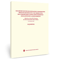 Das Grosse Banner des Sozialismus Chinesischer Pragung hochhalten und vereint f��r den umfassenden Aufbau eines Modernen Sozialistischen Landes kampfen