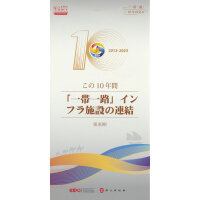 ʮ�꣬��һ��һ·���O(sh��)ʩ(li��n)ͨ���գ�