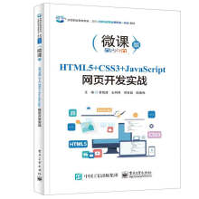 HTML5+CSS3+JavaScript�W(w��ng)��_�l(f��)����(zh��n)
