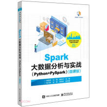 Spark��(sh��)��(j��)�����c����(zh��n)��Python+PySpark����΢�n�棩