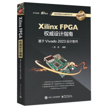 Xilinx FPGA��(qu��n)���O(sh��)Ӌ(j��)ָ�ϣ�����Vivado 2023�O(sh��)Ӌ(j��)�׼�